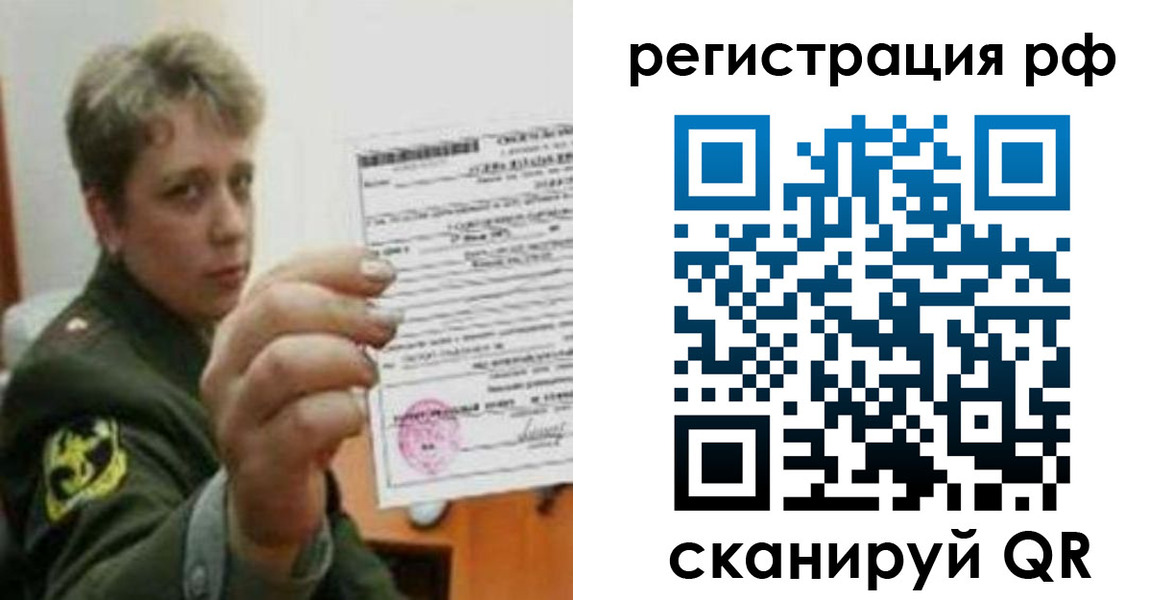 прописка в Райчихинске