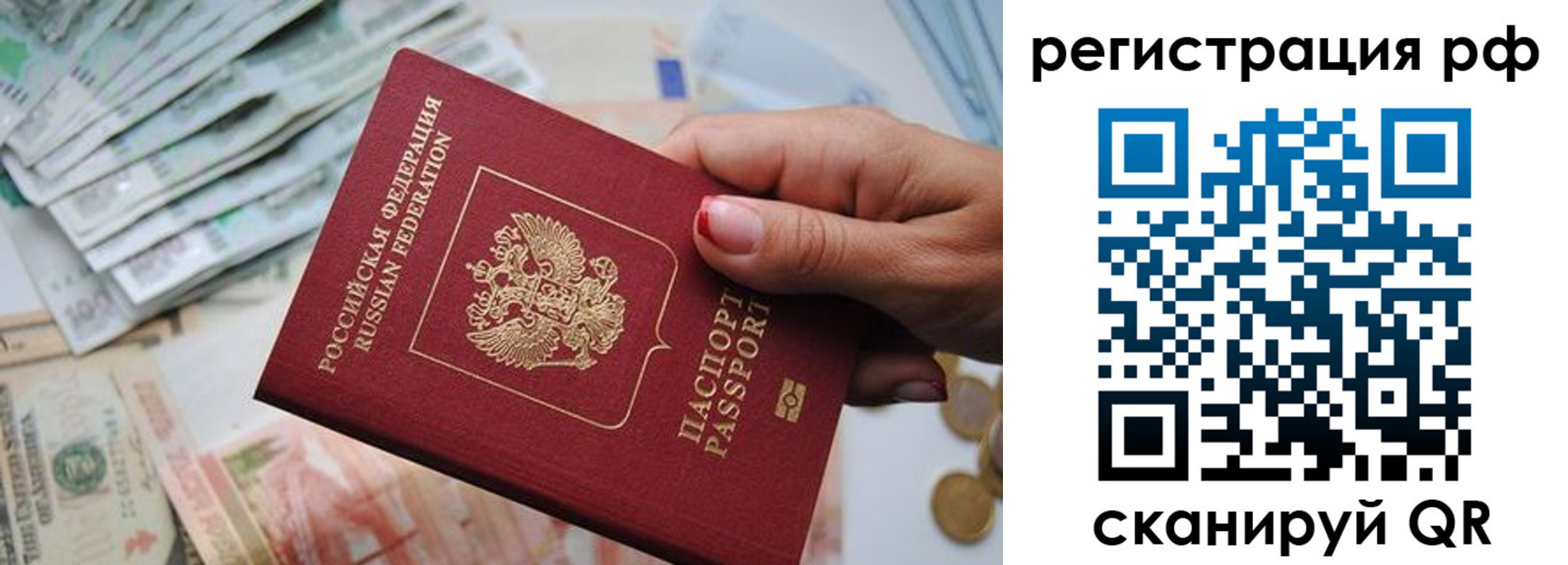 прописка в Райчихинске